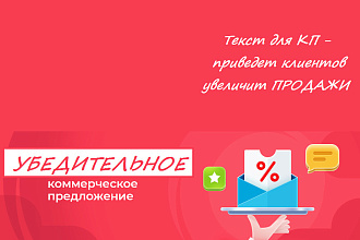 КП, которое принесет продажи