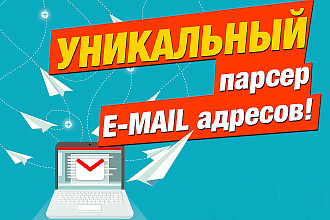 Парсинг электронных адресов с Яндекс. Дзен