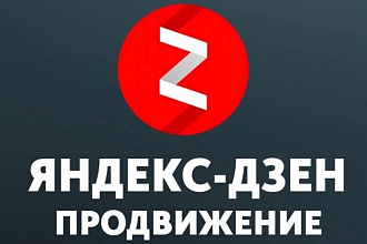 На Ваш Дзен канал 10000 минут просмотра, аккуратно и безопасно