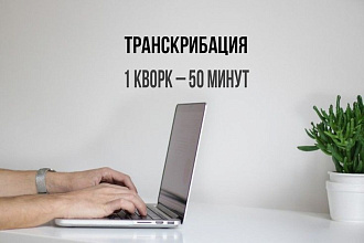 Наберу текст с аудио и видео