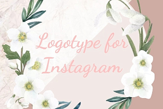 Сделаю логотип для вашего Instagram