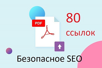 Супер продвижение на сайтах обмена документами