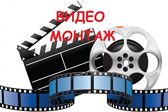 Монтаж видео кино