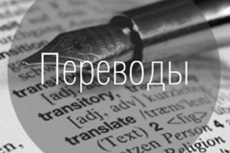 Перевод текстов с английского на русский