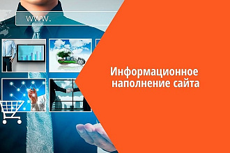 Ручной постинг Вашего контента на сайт