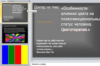 Создам презентацию в PowerPoint