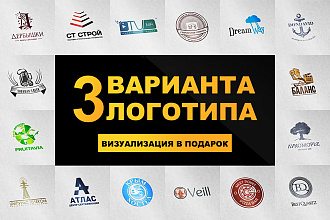 Логотип в 3 вариантах + Исходники