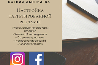 Таргетированная Реклама