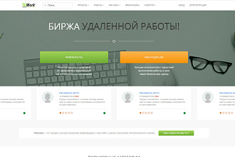 Фриланс биржа под ключ
