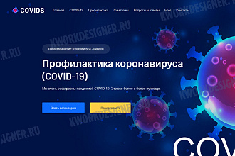 HTML шаблон COVID-19 со статистикой