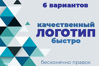 Сделаю логотипы от шести вариантов+ презентация в подарок