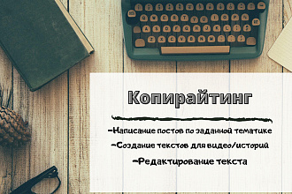Копирайтинг