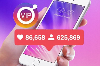 Instagram VIP Лайки. Живой трафик. 1250 лайков