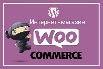 Интернет-магазин на cms WordPress