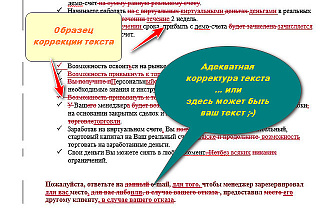 Отредактирую тексты