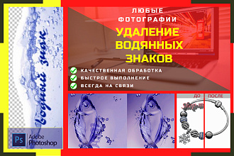 Удалю водяные знаки с изображения