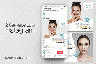 Создание 2 баннеров для instagram