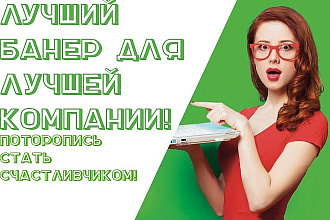 Баннер для вас в минимализме или максимализме
