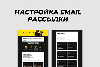 Настрою рассылку в SendPulse по вашей базе