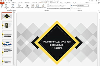 Изготовлю презентацию в PowerPoint по Вашим пожеланиям