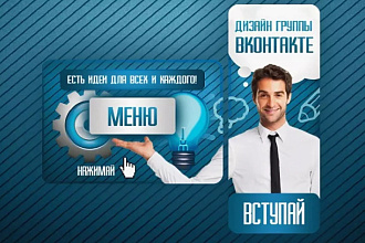 Красиво оформлю вашу группу