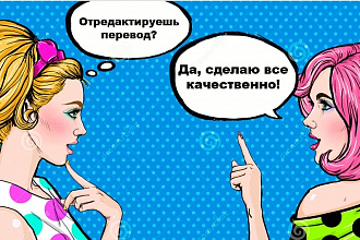 Отредактирую перевод