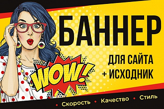 Создам макет баннера для сайта