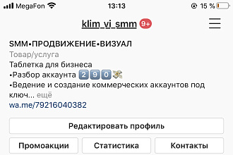 Продвижение и ведение коммерческих аккаунтов Инстаграм