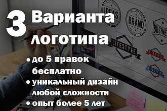 Дизайн логотипа, сделаю стильно,быстро и качественно