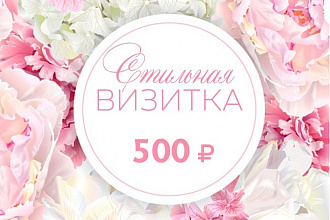Визитка