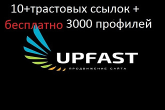10 жирных ссылок + 3000 профилей в подарок