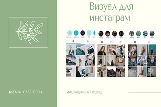 Визуал для инстаграм