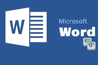Набор текста в WORD