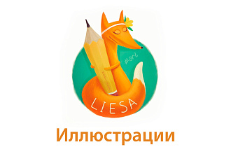 Нарисую цифровую иллюстрацию