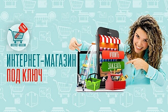 Разработаю интернет магазин Opencart, OcStore