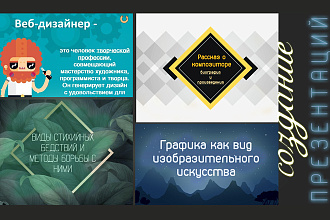Создам презентацию