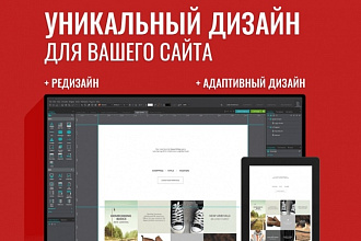 Уникальный дизайн страницы сайта