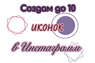 Создам иконки