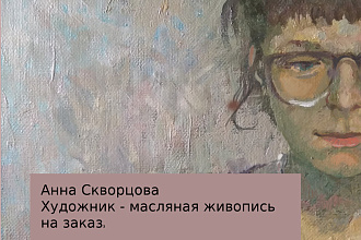 Напишу картину маслом
