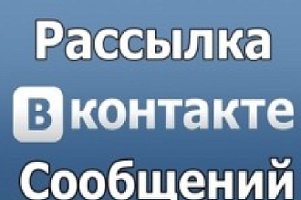 Я готов раскрутить твой сайт, а так же группу ВKонтакте