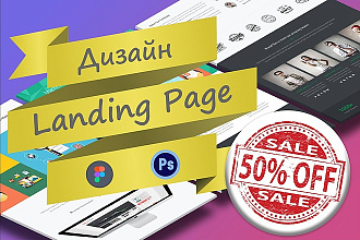 Создам дизайн Landing Page