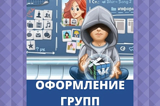 Оформление группы Вконтакте. Обложка и аватар