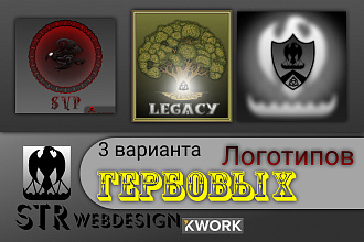 Нарисую 3 варианта гербовых логотипов