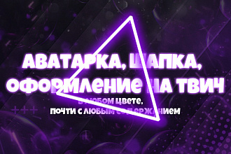 Оформление для вашей любой соц. сети