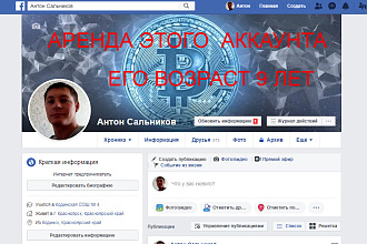 Сдам в аренду аккаунт facebook