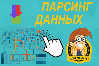 Спарсить товары / информацию для вашего сайта или интернет-магазина