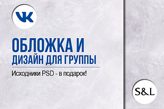 Шапка ВКонтакте и другие элементы дизайна