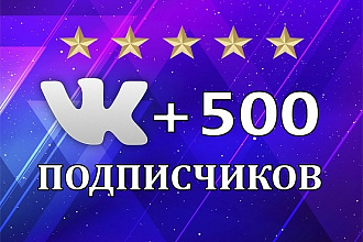 Привлечение подписчиков в сообщества различных соц. сетей