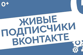 Реальные Целевые подписчики. Оплата за вступивших. Без ботов. Гарантия