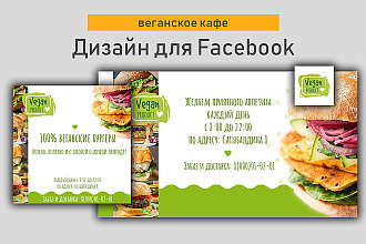 Создам дизайн для Facebook в 3 элемента